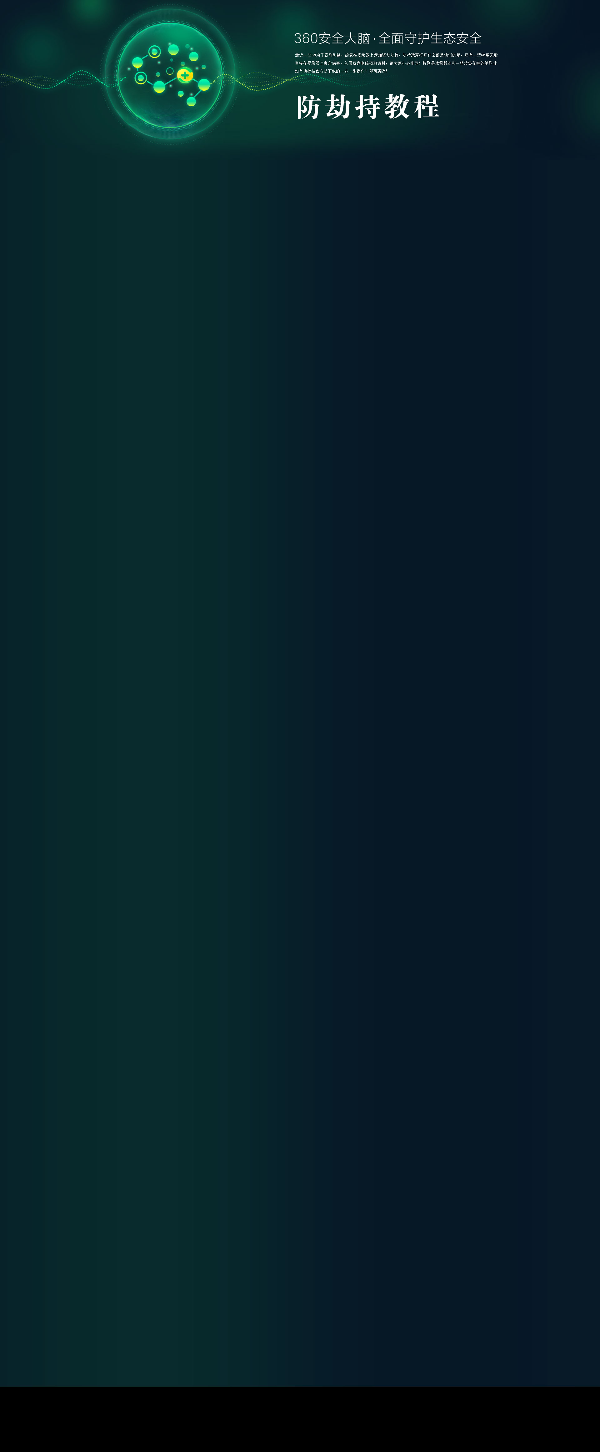 畅玩网络防劫持介绍